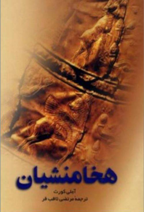 دانلود رایگان کتاب هخامنشیان با فرمت pdf