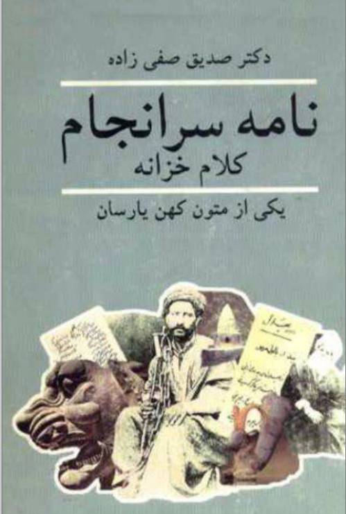 دانلود رایگان کتاب سرانجام یا کلامِ خزانه با فرمت pdf