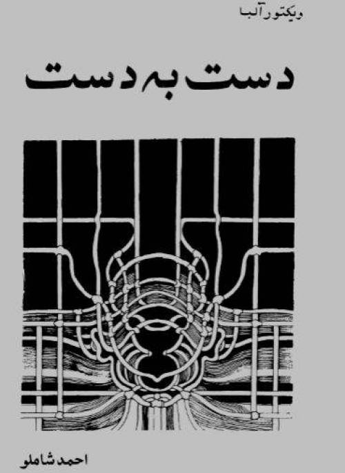 دانلود رایگان کتاب دست به دست با فرمت pdf