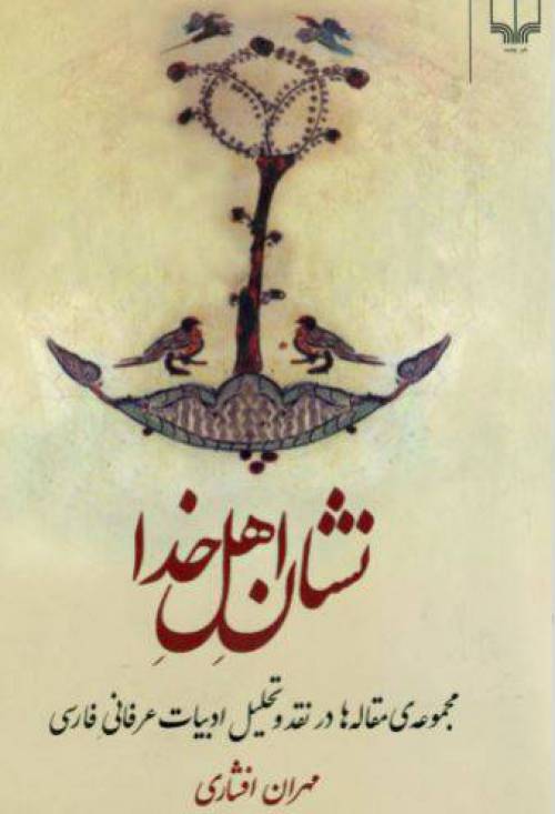 دانلود رایگان کتاب نشان اهل خدا با فرمت pdf