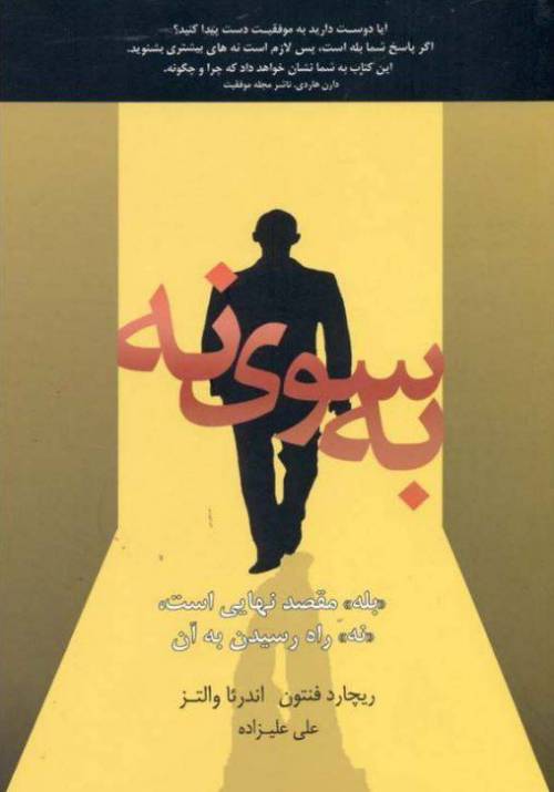 دانلود رایگان کتاب به سوی نه با فرمت pdf