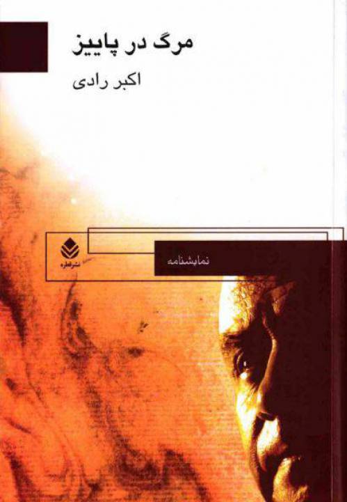 دانلود رایگان کتاب مرگ در پاییز با فرمت pdf