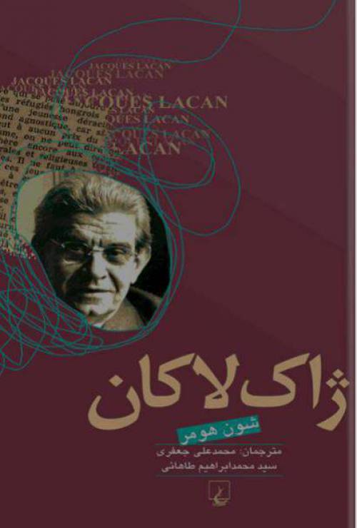 دانلود رایگان کتاب ژاک لاکان با فرمت pdf