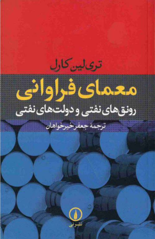 دانلود رایگان کتاب معمای فراوانی با فرمت pdf