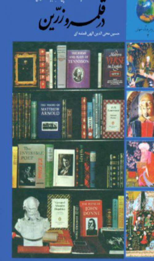 دانلود رایگان کتاب در قلمرو زرین با فرمت pdf