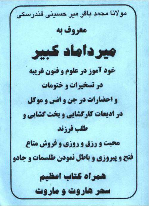 دانلود رایگان مجموعه کتابهای میر داماد کبیر با فرمت pdf