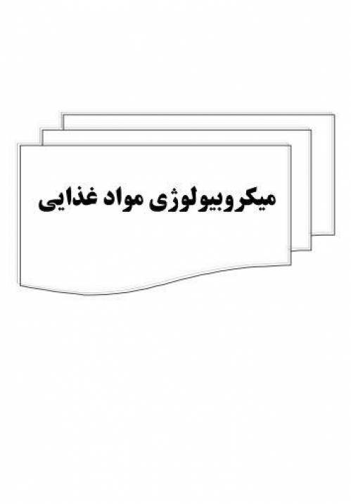 دانلود رایگان کتاب میکروبیولوژی مواد غذایی با فرمت pdf