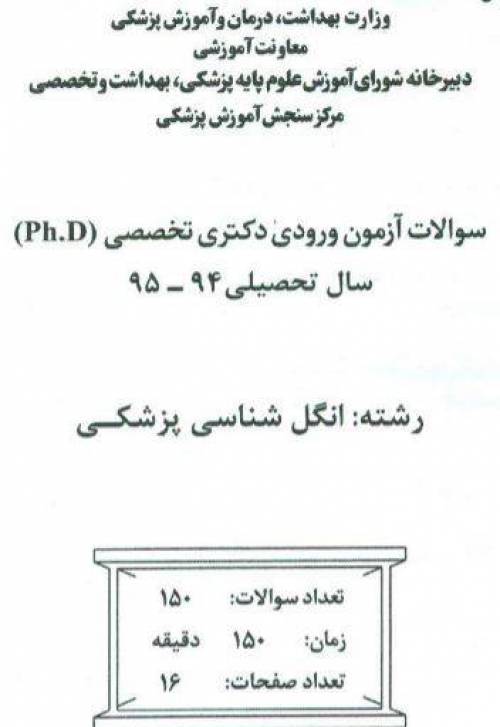 دانلود رایگان کتاب سوالات دکتری انگل شناسی پزشکی pdf
