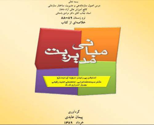 دانلود رایگان کتاب خلاصه کتاب مبانی مدیریت pdf