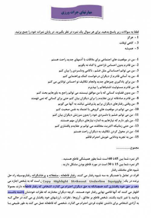 دانلود رایگان کتاب مهارت جرات ورزی با فرمت pdf